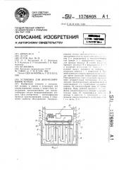 Установка для аккумулирования холода (патент 1576808)