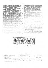 Водонепроницаемая ткань (патент 1645312)