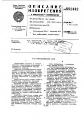 Стеклоплавильный сосуд (патент 992442)