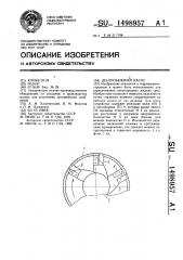 Центробежный насос (патент 1498957)