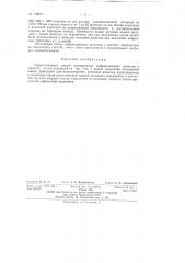 Одноступенный способ копирования диффракционных решеток и эшелетт (патент 146071)