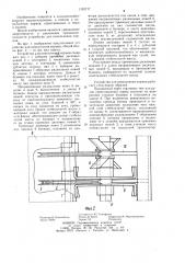 Устройство для измельчения кормов (патент 1192717)