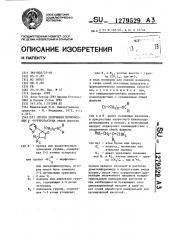 Способ получения производных @ -бутиролактона (патент 1279529)