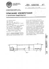 Способ прокладки трубопроводов в грунтовом массиве (патент 1232755)