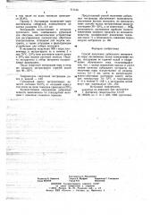 Способ получения дубильного экстракта из коры лиственницы (патент 717135)