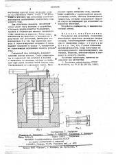 Устройство для штамповки (патент 665968)