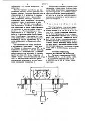 Транспортирующее устройство (патент 933573)