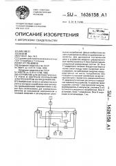 Устройство для автоматического учета и контроля потребления электроэнергии на предприятиях (патент 1626158)