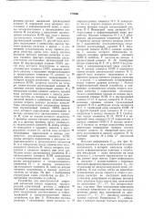 Устройство для высокоплотной цифровой магнитной записи (патент 777696)