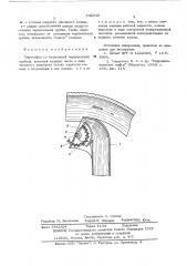 Гидромуфта со скользящей черпательной трубкой (патент 542040)