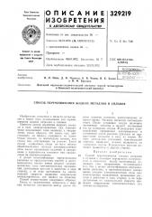 Патент ссср  329219 (патент 329219)