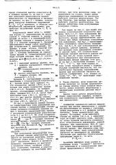 Амортизатор для бурового станка (патент 781315)