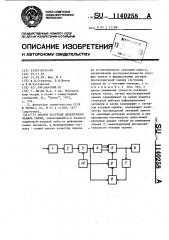Способ контроля дискретного канала связи (патент 1140258)