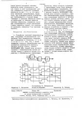 Устройство тактовой синхронизации (патент 1363508)