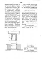 Устройство для сборки деталейзапрессовкой и обработки отверстий (патент 835698)