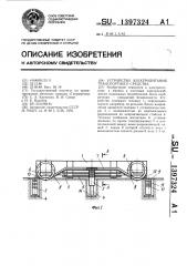 Устройство электропитания транспортного средства (патент 1397324)