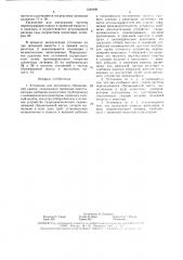 Установка для метанового сбраживания навоза (патент 1549496)