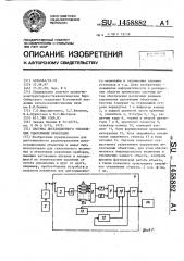 Система дистанционного управления удаленными объектами (патент 1458882)