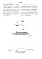 Способ контроля герметичности металлическихтруб (патент 316039)