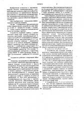 Устройство для тушения пожара с вертолета (патент 1819814)