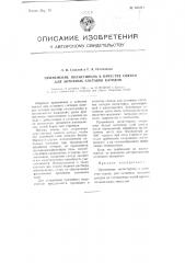 Применение полистирола в качестве связки для активных составов катодов (патент 105713)