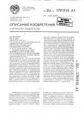 Устройство для автоматического изготовления якорей микроэлектродвигателей (патент 1791915)