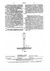 Рабочий орган для внесения минеральных удобрений одновременно с безотвальной обработкой почвы (патент 1613015)