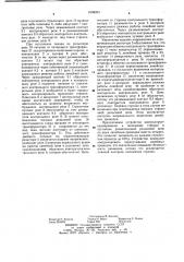 Устройство для контроля положения стрелочного перевода электрической централизации (патент 1008053)