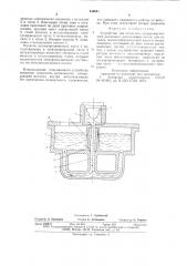 Устройство для литья под электромагнитным давлением (патент 639641)