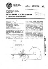 Устройство глушения шума и нейтрализации выхлопных газов двигателя внутреннего сгорания (патент 1588882)