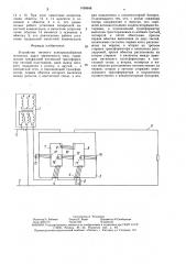 Устройство тягового электроснабжения железных дорог переменного тока (патент 1498648)