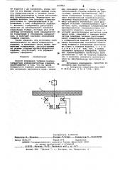 Способ измерения толщины крупногабаритных неферромагнитных изделий (патент 619782)