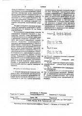 Способ определения пожарной опасности в лесу (патент 1648505)
