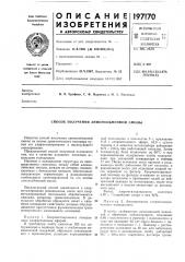 Способ получения анионообменной смолы (патент 197170)