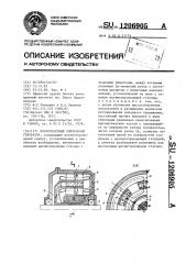 Бесконтактный синхронный генератор (патент 1206905)