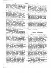 Устройство для измерения ускорения (патент 678425)