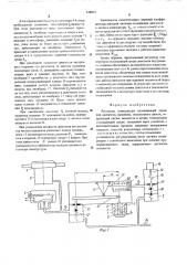 Регулятор температуры охлаждающей среды для двигателя (патент 524000)