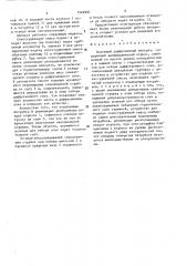Колонный диффузионный аппарат (патент 1549997)