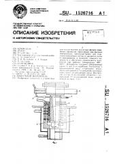 Вакуумный испаритель (патент 1526716)