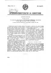 Паром (патент 45177)