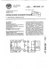 Устройство для управления маневровым локомотивом (патент 1801845)