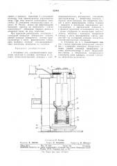 Установка для электрошлакового переплава металлов и сплавов (патент 323448)