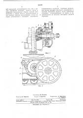 Ходовая система гусеничной машины (патент 351747)