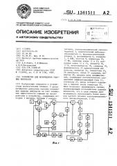 Устройство для возбуждения ударных импульсов (патент 1341511)