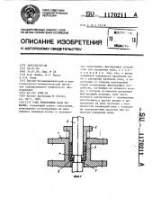 Узел уплотнения вала мешалки (патент 1170211)