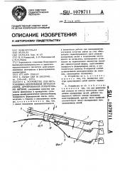 Устройство для изготовления непрерывной нетканой ленты, армированной поперечными нитями (патент 1079711)