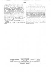 Способ получения со-нитрозоперфторкарбоновб1хкислот (патент 254501)