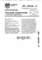 Способ электроэрозионного изготовления формообразующих элементов вырубных штампов (патент 1085730)