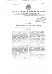 Высоковольтный двухтарелочный изолятор (патент 66079)