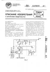 Усилительное устройство с автоматической стабилизацией усиления (патент 1319241)